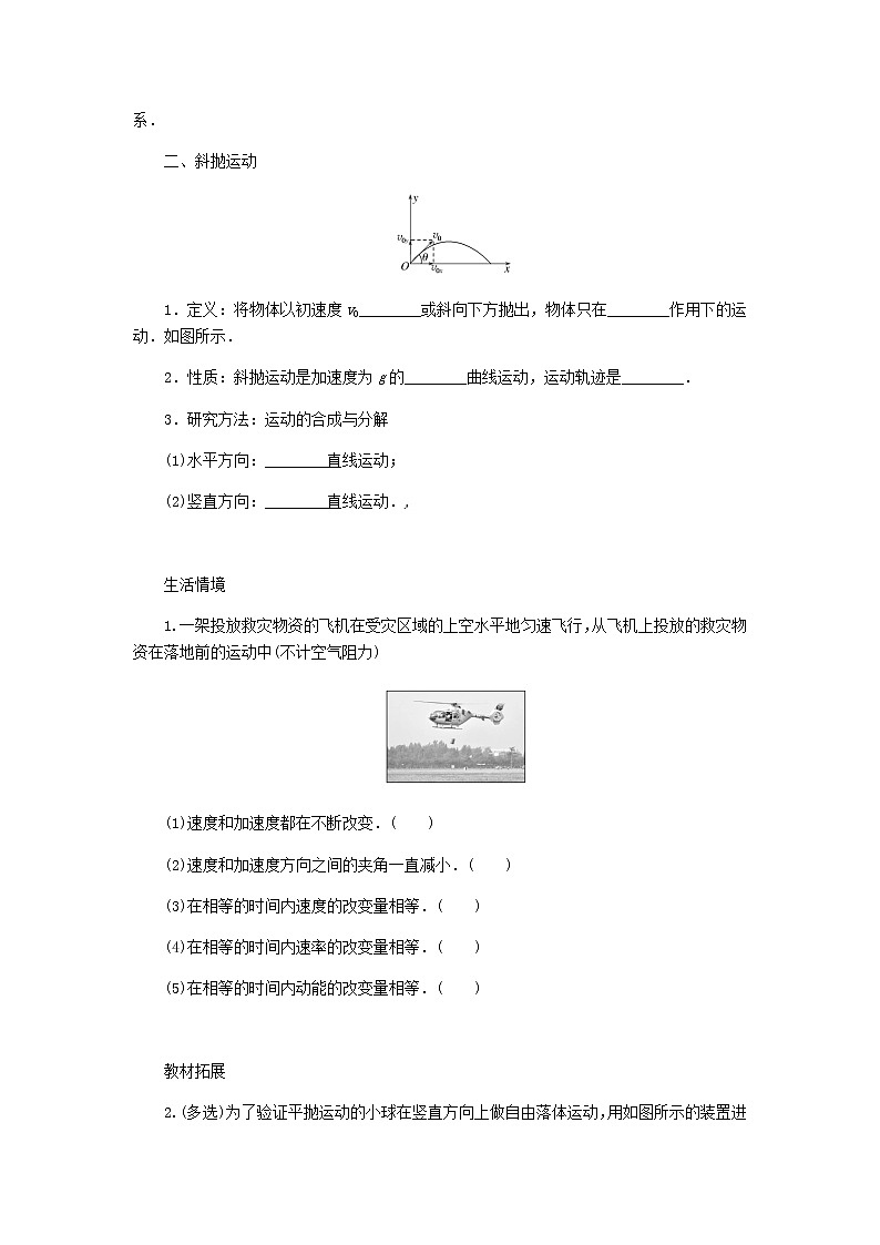 统考版高考物理一轮复习第四章曲线运动万有引力与航天第2讲抛体运动的规律及应用含答案第2页