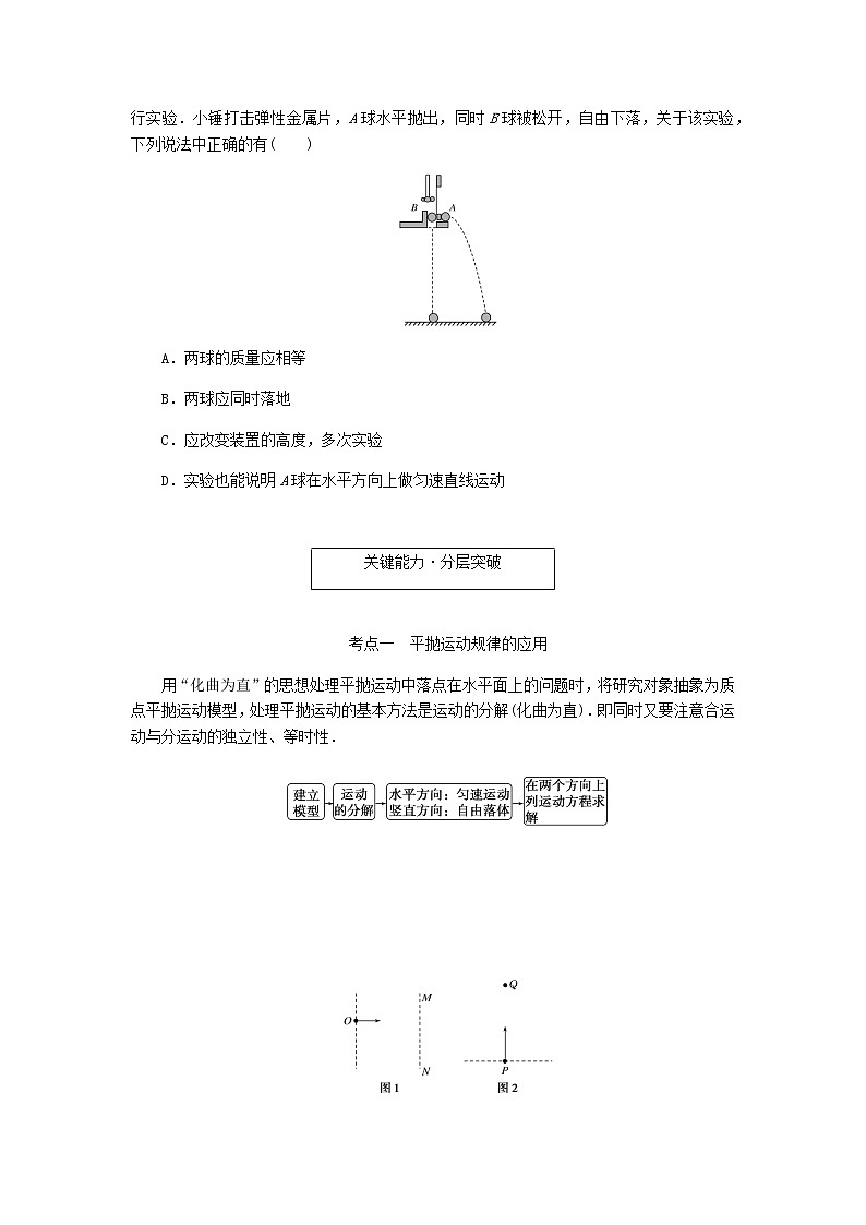 统考版高考物理一轮复习第四章曲线运动万有引力与航天第2讲抛体运动的规律及应用含答案第3页