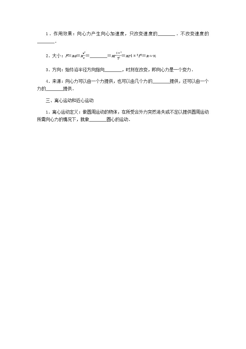 统考版高考物理一轮复习第四章曲线运动万有引力与航天第3讲圆周运动及其应用含答案第2页