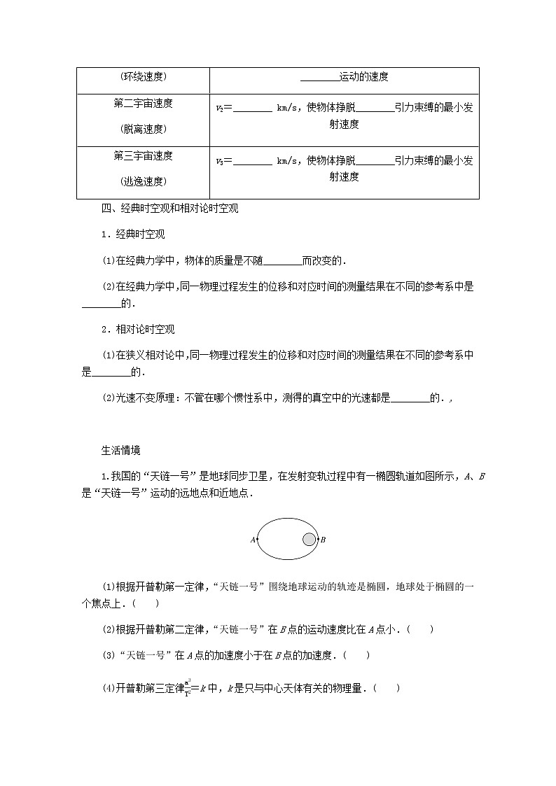 统考版高考物理一轮复习第四章曲线运动万有引力与航天第4讲万有引力与航天含答案第2页