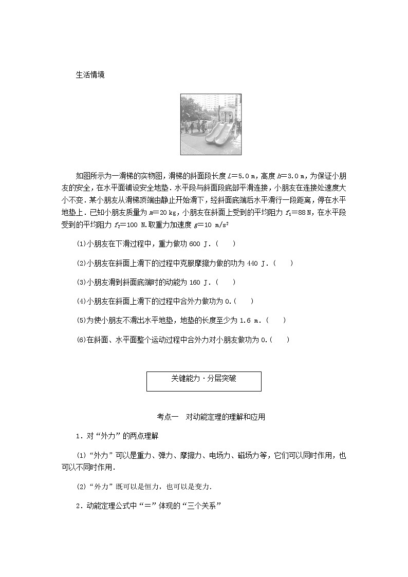 统考版高考物理一轮复习第五章机械能第2讲动能定理及其应用含答案第2页