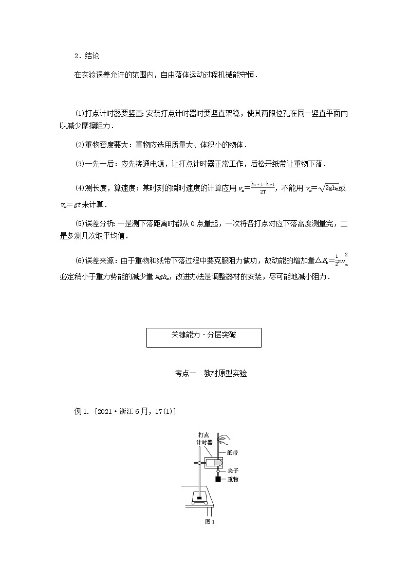 统考版高考物理一轮复习第五章机械能实验六验证机械能守恒定律含答案第2页
