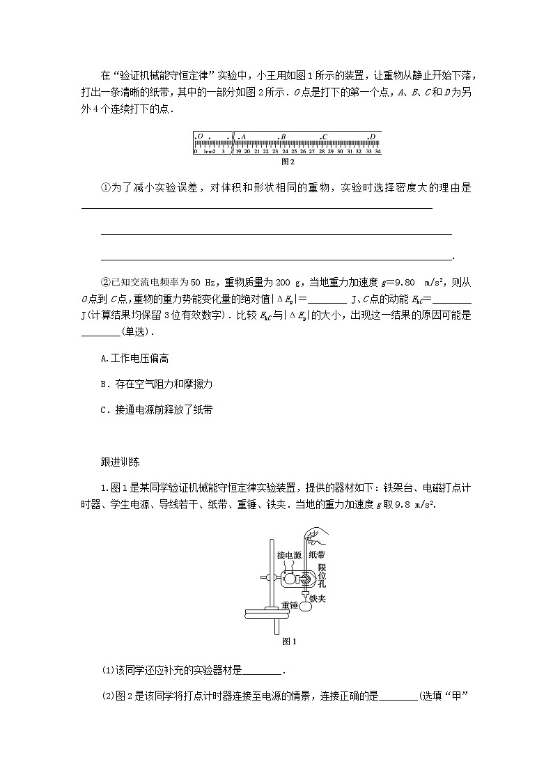 统考版高考物理一轮复习第五章机械能实验六验证机械能守恒定律含答案第3页
