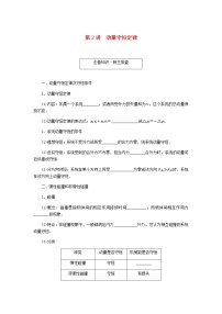 统考版高考物理一轮复习第六章动量守恒定律第2讲动量守恒定律含答案