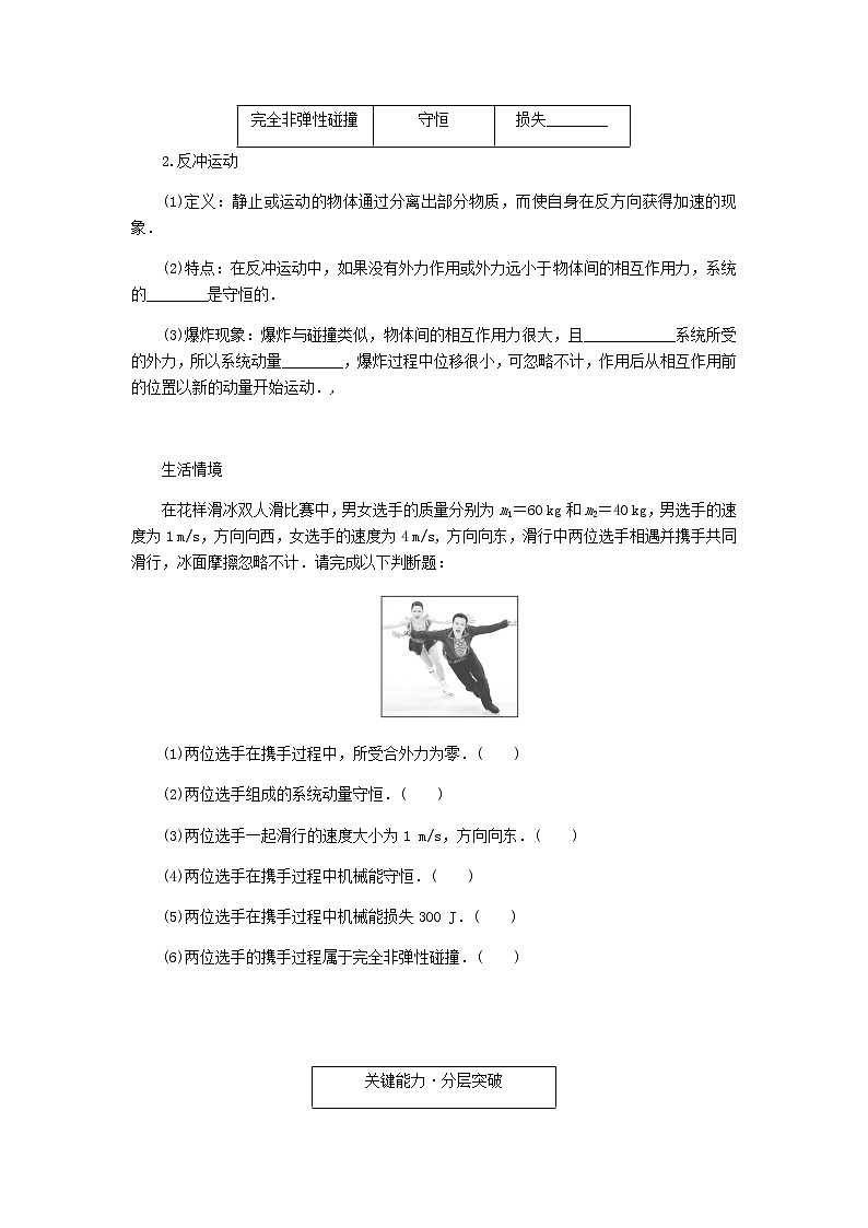 统考版高考物理一轮复习第六章动量守恒定律第2讲动量守恒定律含答案第2页