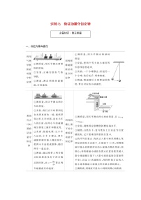 统考版高考物理一轮复习第六章动量守恒定律实验七验证动量守恒定律含答案