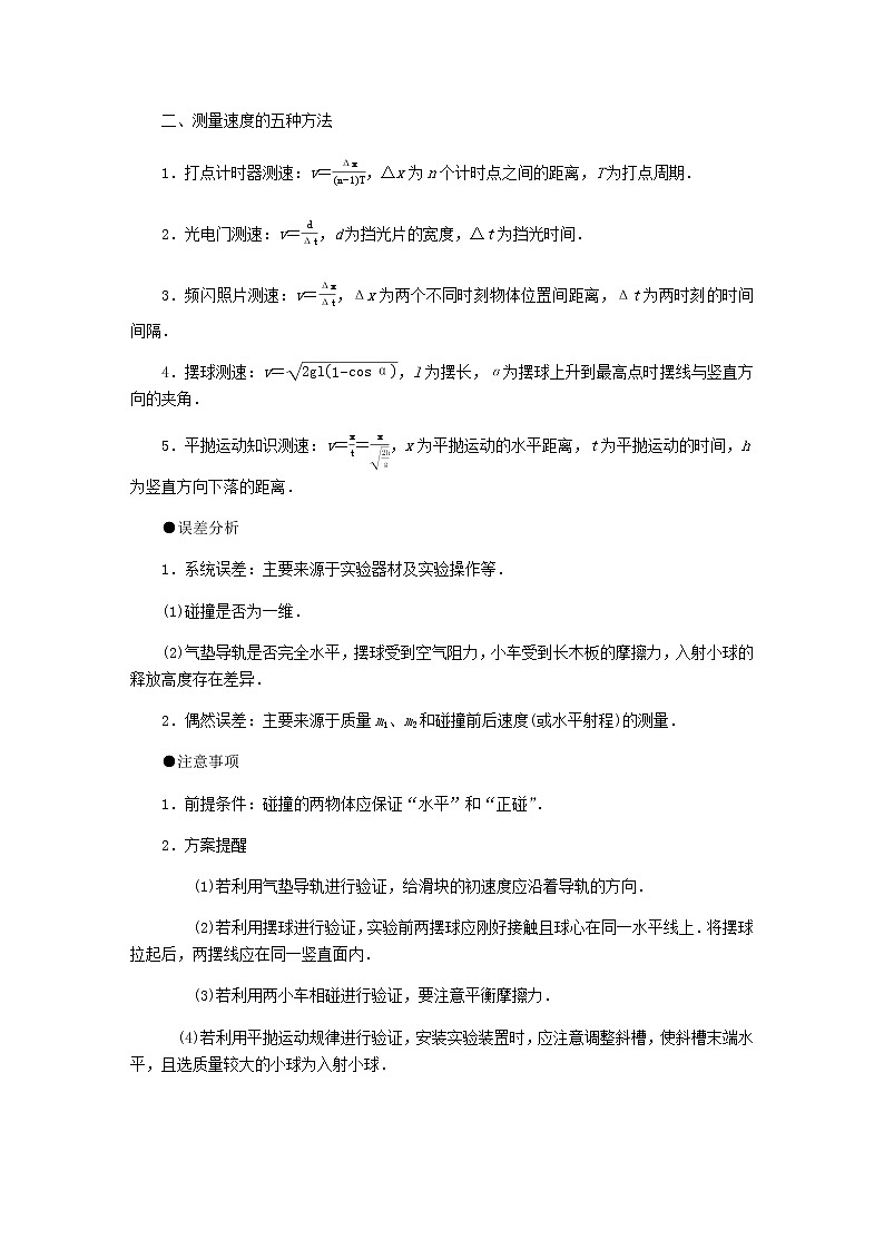 统考版高考物理一轮复习第六章动量守恒定律实验七验证动量守恒定律含答案第2页