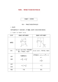 统考版高考物理一轮复习第九章磁场专题七带电粒子在复合场中的运动含答案