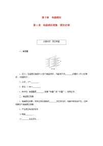 统考版高考物理一轮复习第十章电磁感应第1讲电磁感应现象楞次定律含答案