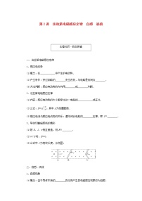 统考版高考物理一轮复习第十章电磁感应第2讲法拉第电磁感应定律自感涡流含答案