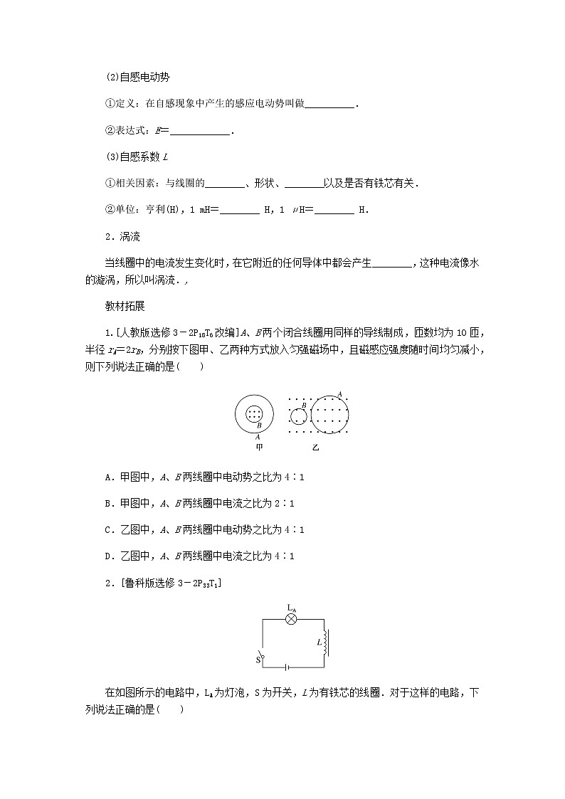 统考版高考物理一轮复习第十章电磁感应第2讲法拉第电磁感应定律自感涡流含答案 试卷02