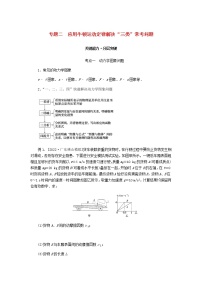 统考版高考物理一轮复习第三章牛顿运动定律专题二应用牛顿运动定律解决“三类”常考问题含答案