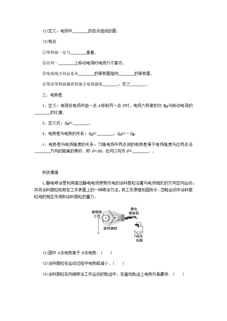 统考版高考物理一轮复习第七章静电场第2讲电场的能的性质含答案第2页