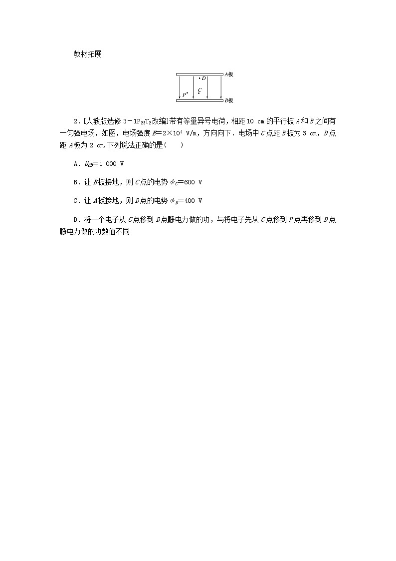 统考版高考物理一轮复习第七章静电场第2讲电场的能的性质含答案第3页
