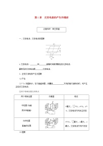 统考版高考物理一轮复习第十一章交变电流传感器第1讲交变电流的产生和描述含答案