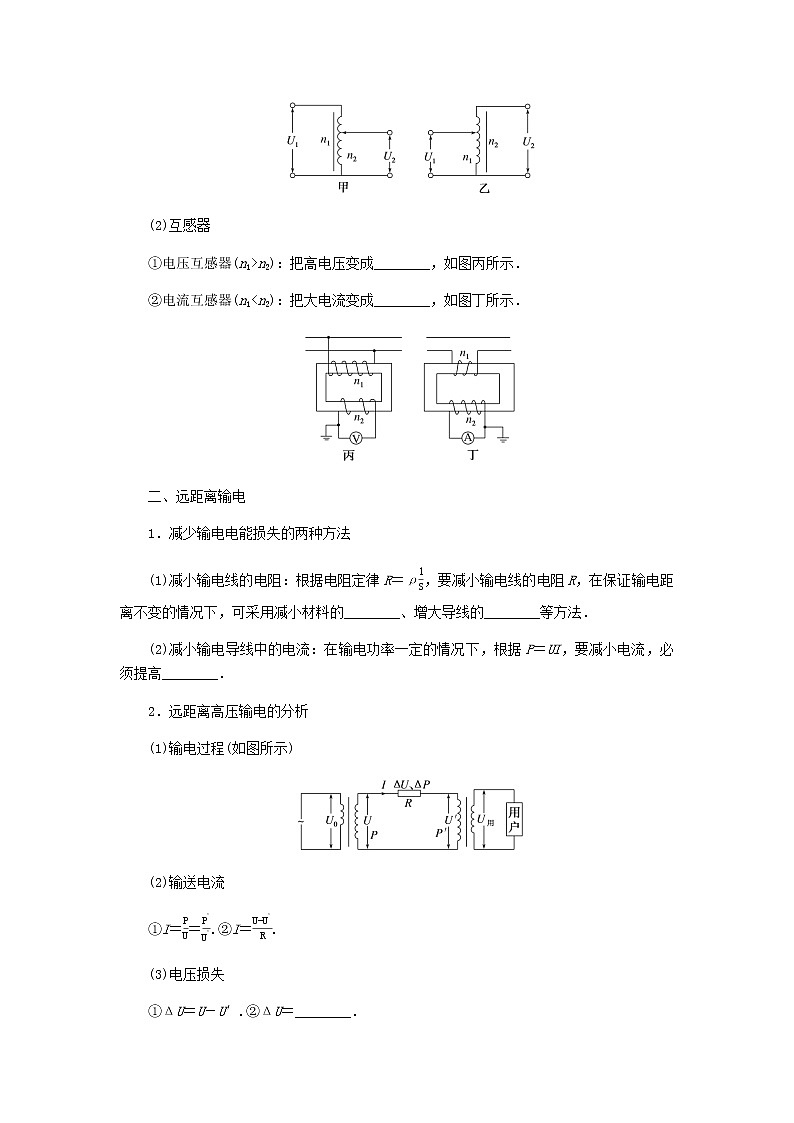 统考版高考物理一轮复习第十一章交变电流传感器第2讲变压器电能的输送含答案第2页