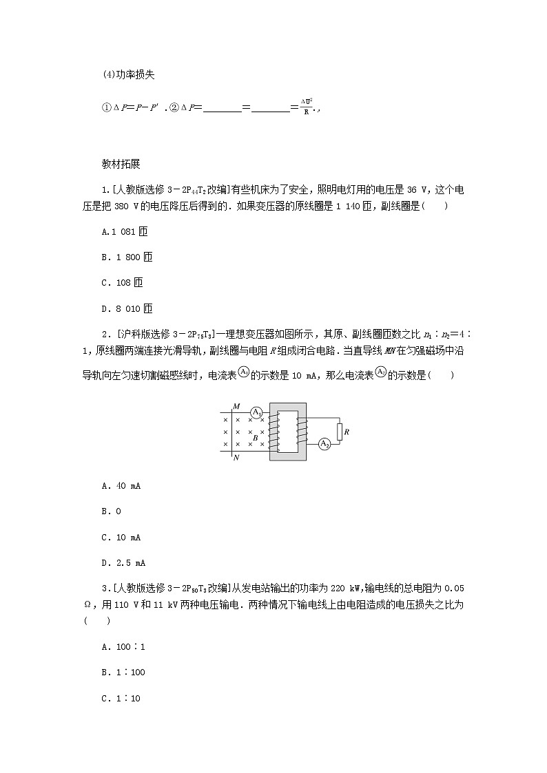 统考版高考物理一轮复习第十一章交变电流传感器第2讲变压器电能的输送含答案第3页