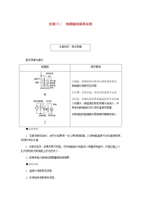 统考版高考物理一轮复习第十一章交变电流传感器实验十二传感器的简单应用含答案