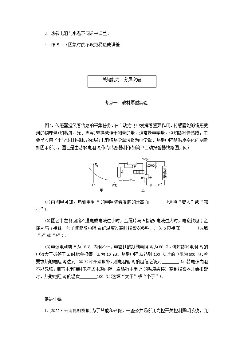 统考版高考物理一轮复习第十一章交变电流传感器实验十二传感器的简单应用含答案 试卷02