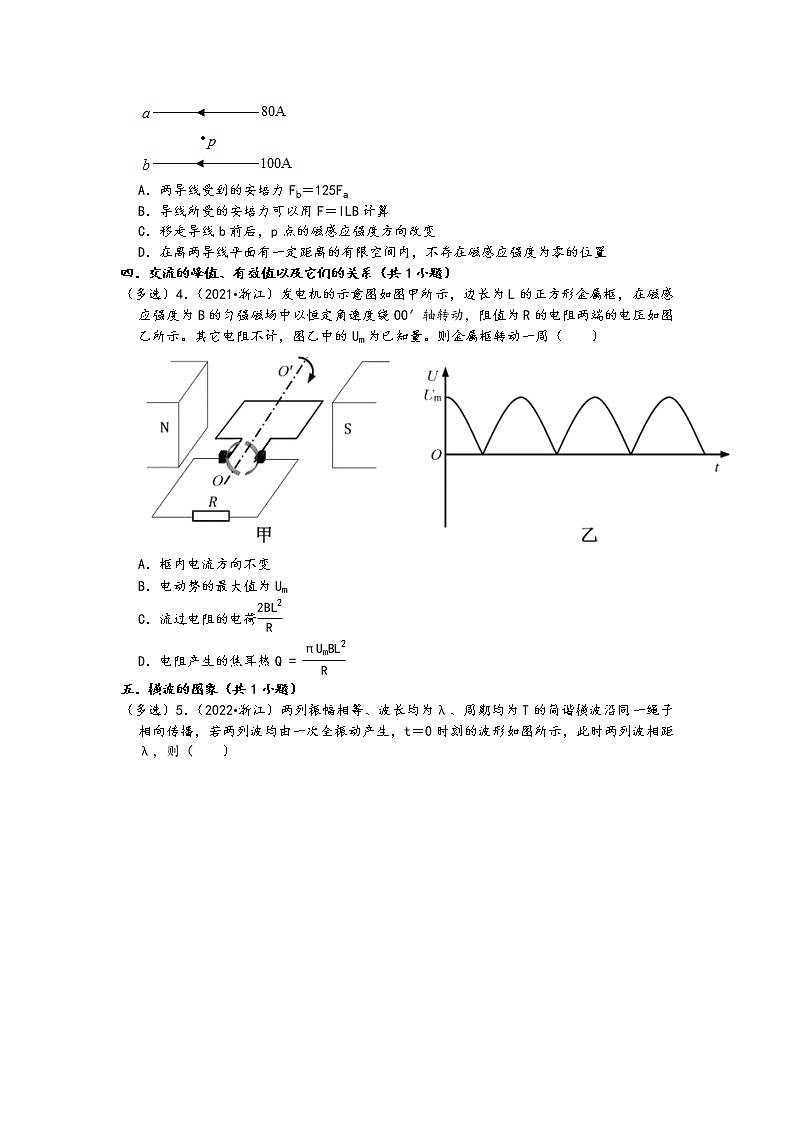 浙江省（2019.01-2021.01）高考物理真题知识点分类汇编-多选题（15题，含答案）第2页