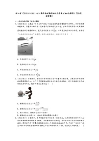 浙江省（2019.01-2021.01）高考物理真题知识点分类汇编-选择题1（28题，含答案）