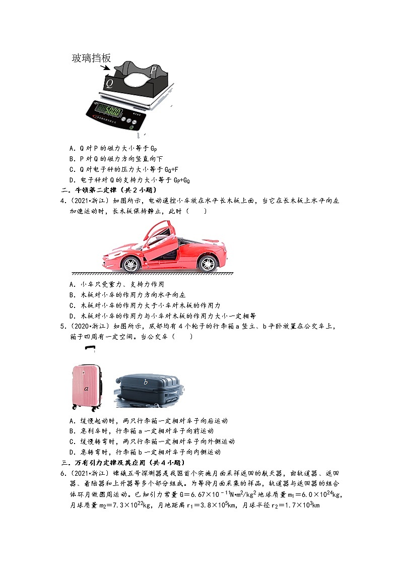 浙江省（2019.01-2021.01）高考物理真题知识点分类汇编-选择题1（28题，含答案）第2页