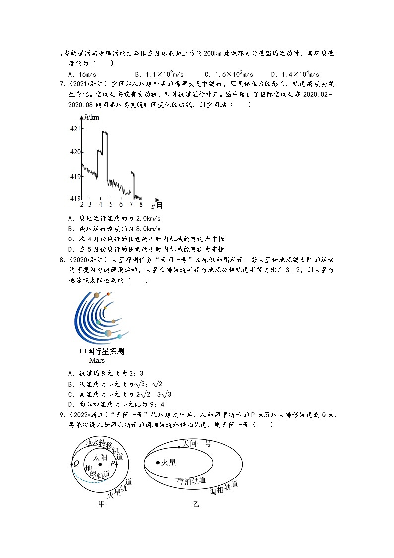 浙江省（2019.01-2021.01）高考物理真题知识点分类汇编-选择题1（28题，含答案）第3页