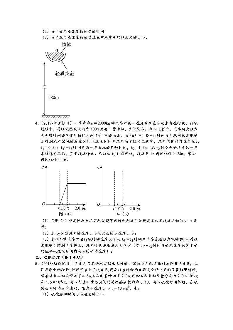 重庆市五年（2017-2021）高考物理真题知识点分类汇编-计算题（20题，含答案）第2页