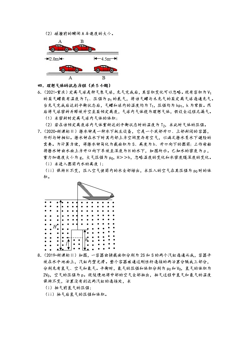 重庆市五年（2017-2021）高考物理真题知识点分类汇编-计算题（20题，含答案）第3页