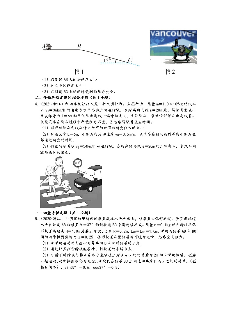 浙江省（2019.01-2021.01）高考物理真题知识点分类汇编-计算题（20题，含答案） (5)02