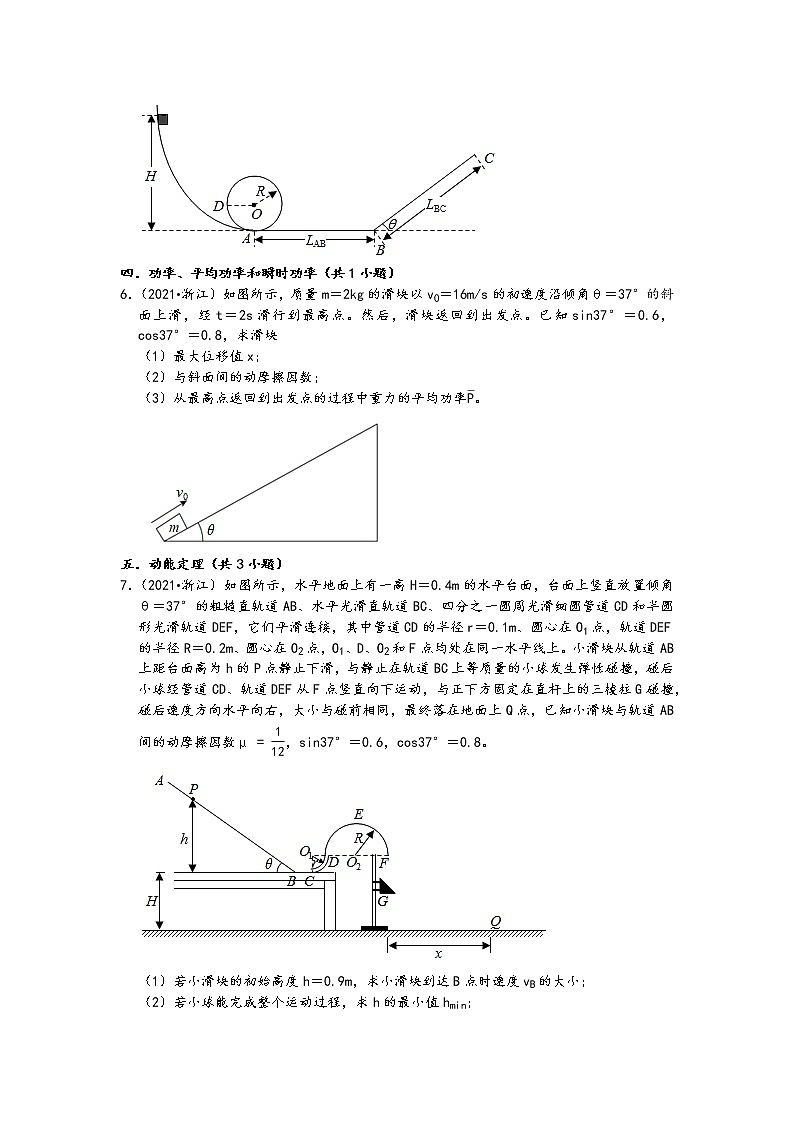 浙江省（2019.01-2021.01）高考物理真题知识点分类汇编-计算题（20题，含答案） (5)03