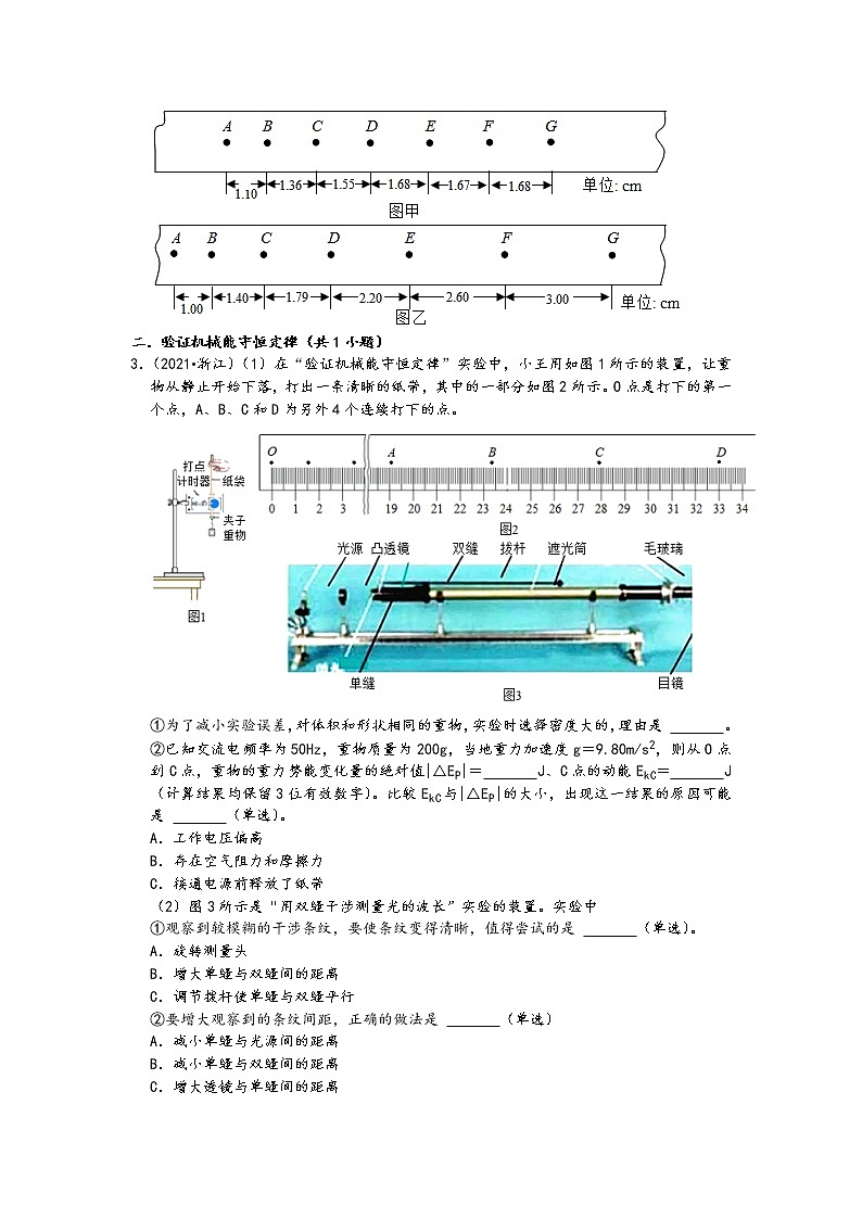 浙江省（2019.01-2021.01）高考物理真题知识点分类汇编-实验题（14题，含答案）第2页