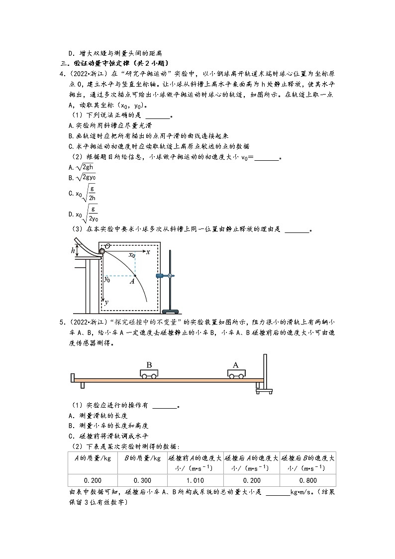浙江省（2019.01-2021.01）高考物理真题知识点分类汇编-实验题（14题，含答案）第3页