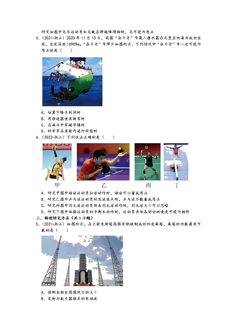 浙江省（2019.01-2021.01）高考物理真题知识点分类汇编-选择题2（56题，含答案）第2页