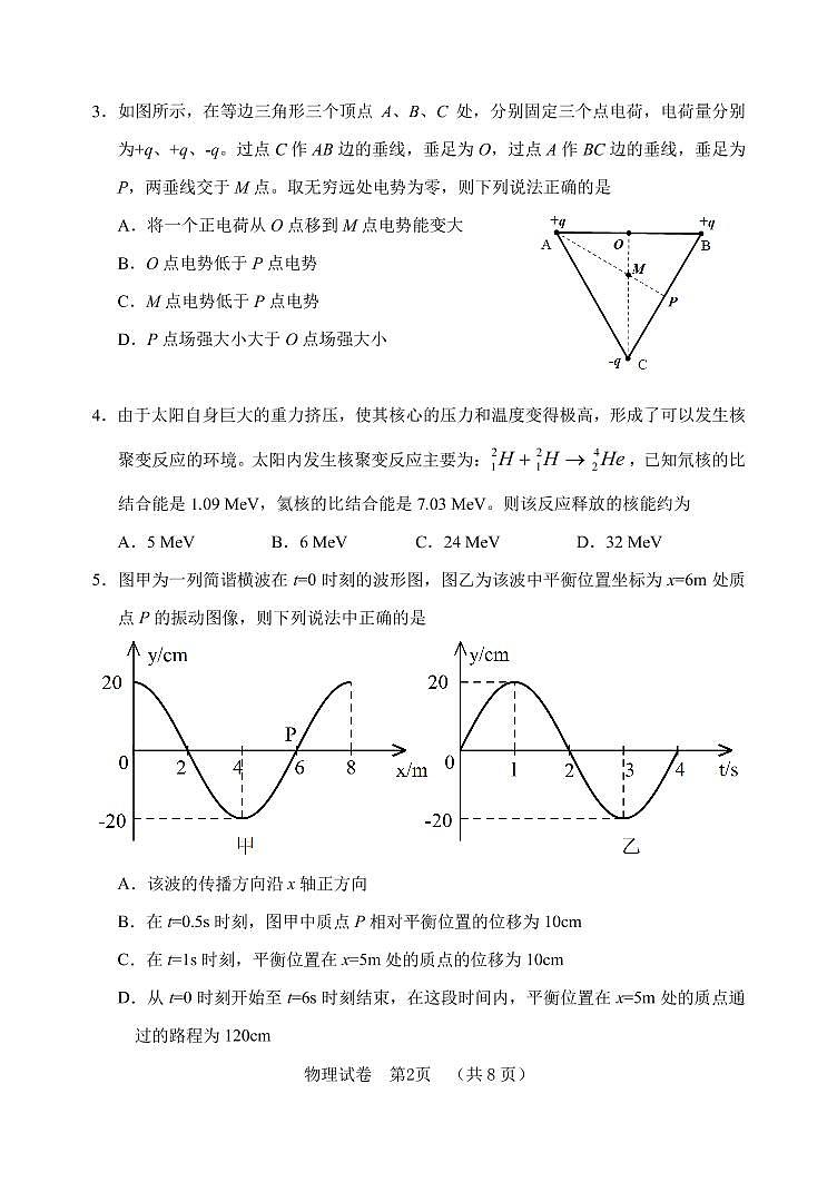 河北省“五个一”名校联盟2023届高三年级摸底考试物理试卷第2页