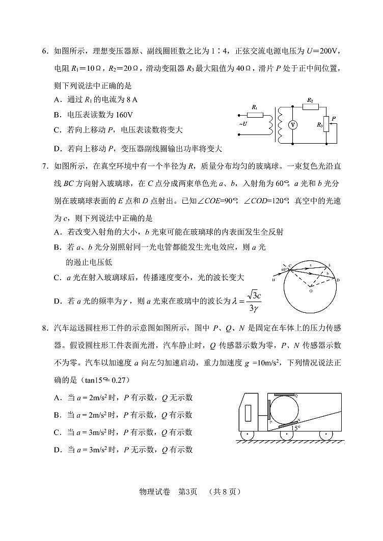 河北省“五个一”名校联盟2023届高三年级摸底考试物理试卷第3页