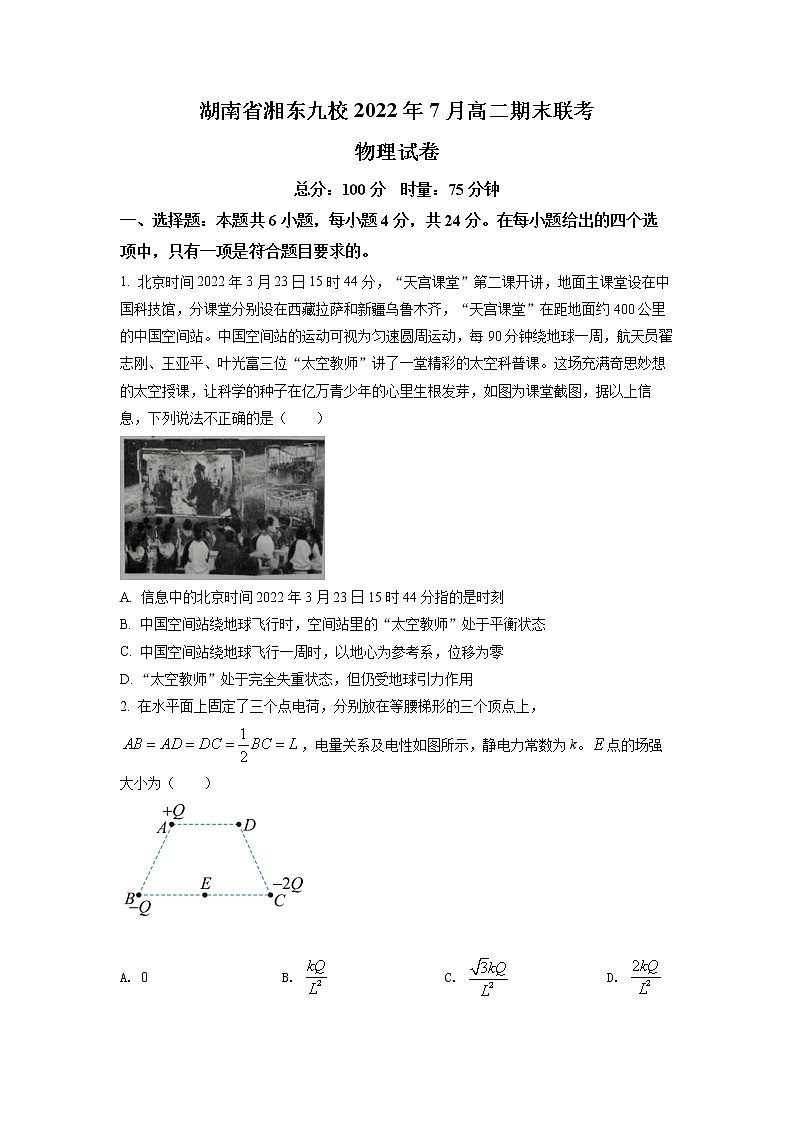 2022湖南省湘东九校高二（下）期末联考物理试卷含答案第1页
