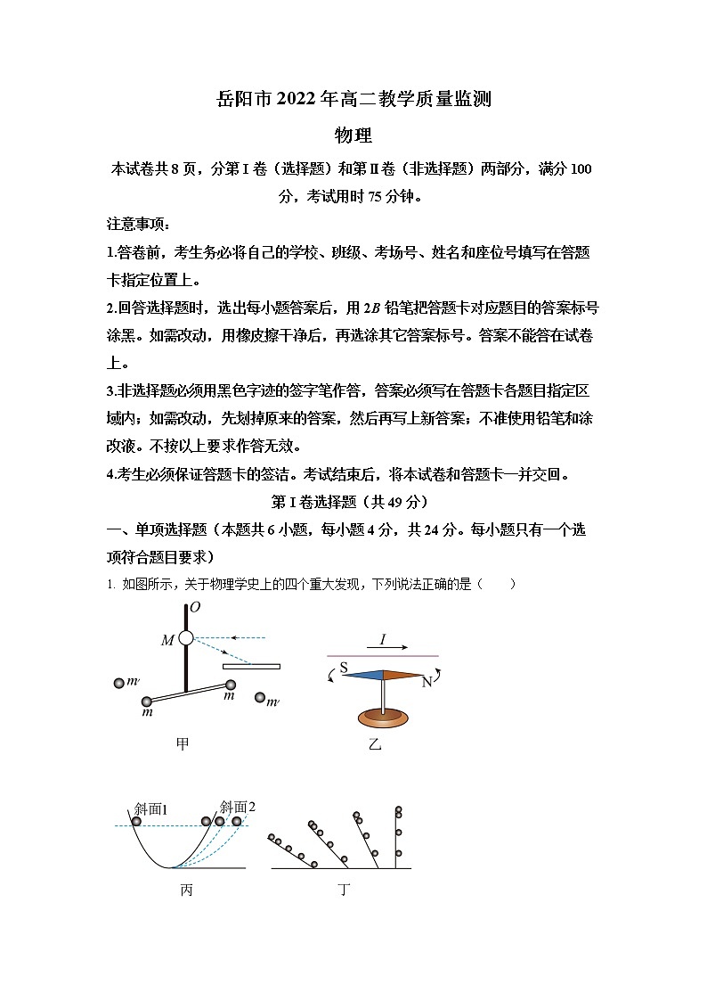 2022岳阳高二（下）教学质量监测物理试卷含解析01