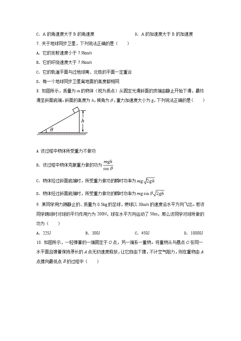 2021-2022学年湖北省十堰市高一下学期期末调研考试物理试卷第3页