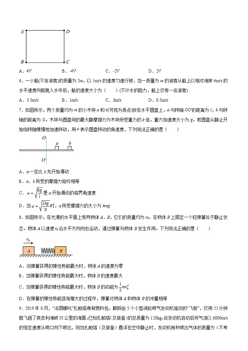 2021-2022学年湖南省长沙市四校高一下学期期末联考测试物理试卷word版含答案第2页