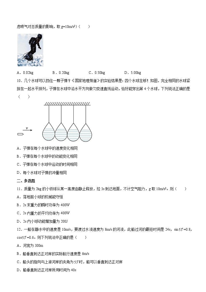 2021-2022学年湖南省长沙市四校高一下学期期末联考测试物理试卷word版含答案第3页