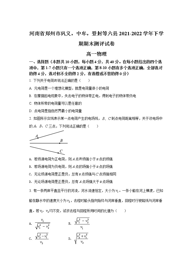 2021-2022学年河南省郑州市巩义，中牟，登封等六县高一下学期期末测评物理试卷01