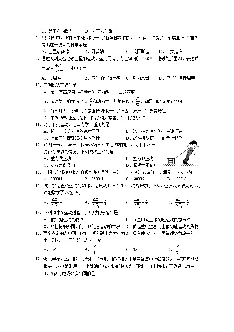 2021-2022学年湖南省岳阳市临湘市高一下学期期末教学质量检测物理试卷（学考）word版含答案02