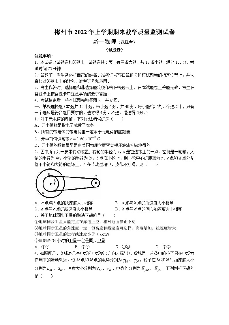 2021-2022学年湖南省郴州市高一（下）期末教学质量监测物理试卷（选择考）word版含答案01