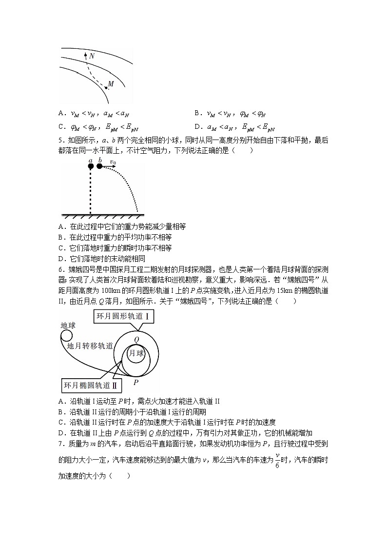 2021-2022学年湖南省郴州市高一（下）期末教学质量监测物理试卷（选择考）word版含答案02