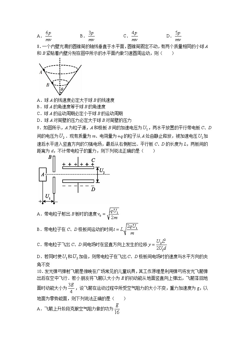 2021-2022学年湖南省郴州市高一（下）期末教学质量监测物理试卷（选择考）word版含答案03