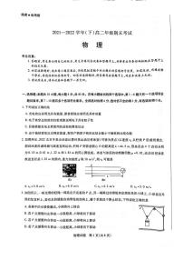 2021-2022学年河南省名校高二下学期期末考试物理试题（PDF版）