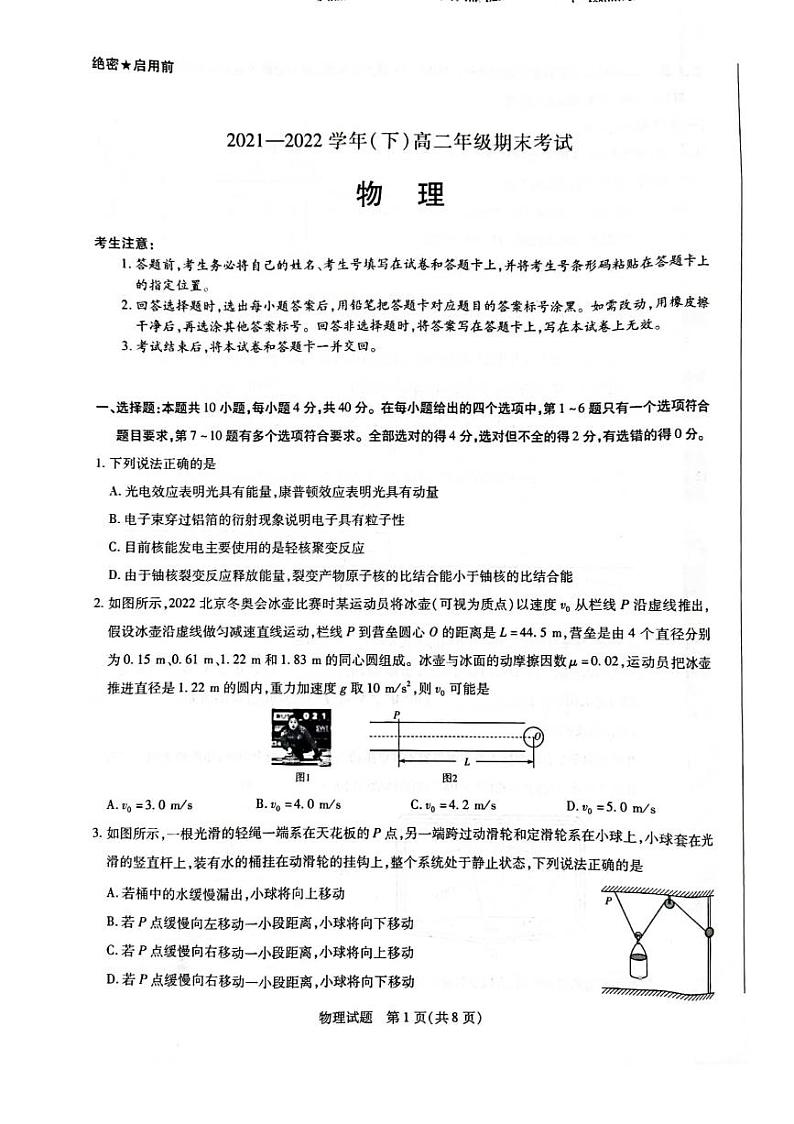 2021-2022学年河南省名校高二下学期期末考试物理试题（PDF版）01