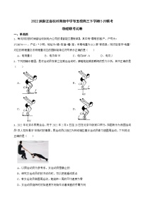 2022届浙江省杭州高级中学等五校高三下学期5月联考物理联考试卷（word版）