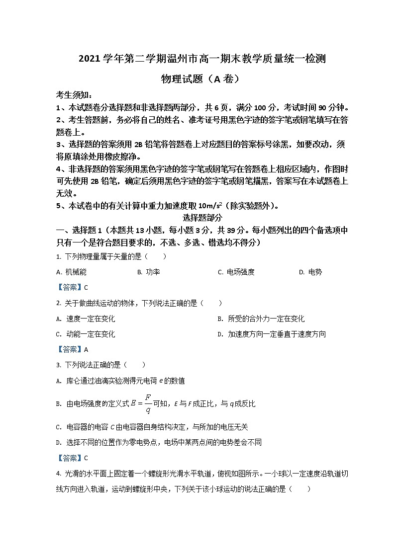 2021-2022学年浙江省温州市高一下学期期末教学质量统测 物理（A） Word版含答案第1页